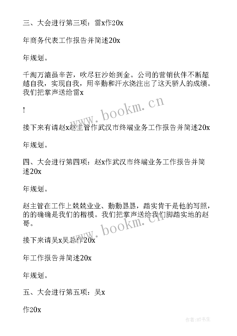 最新座谈会议主持开场白(优质19篇)