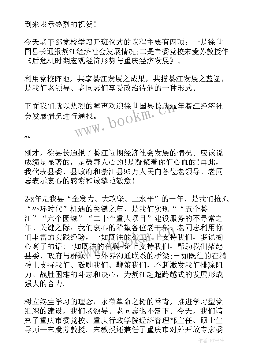 最新座谈会议主持开场白(优质19篇)