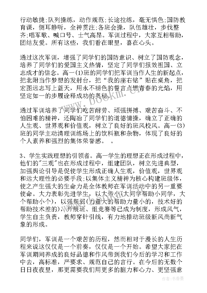 最新初一新生入学军训心得体会(优秀8篇)