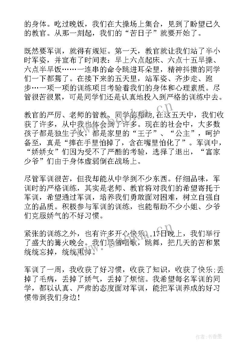 最新初一新生入学军训心得体会(优秀8篇)