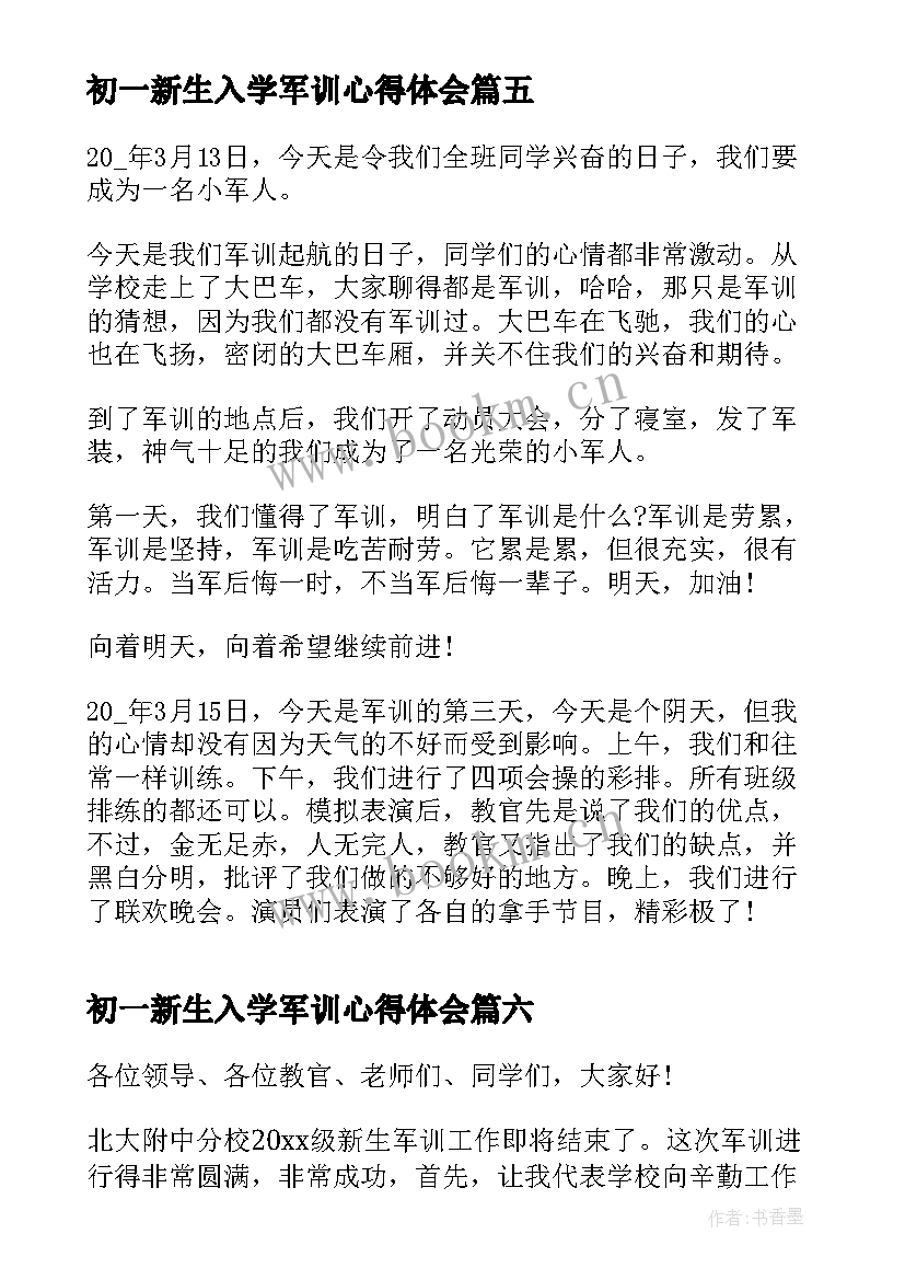 最新初一新生入学军训心得体会(优秀8篇)