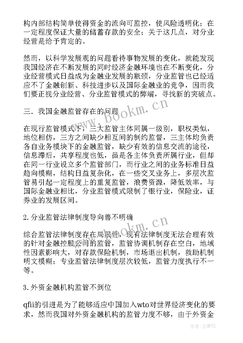 金融危机论文参考文献(汇总12篇)