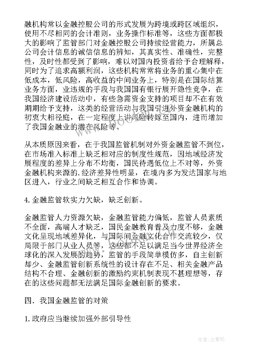 金融危机论文参考文献(汇总12篇)