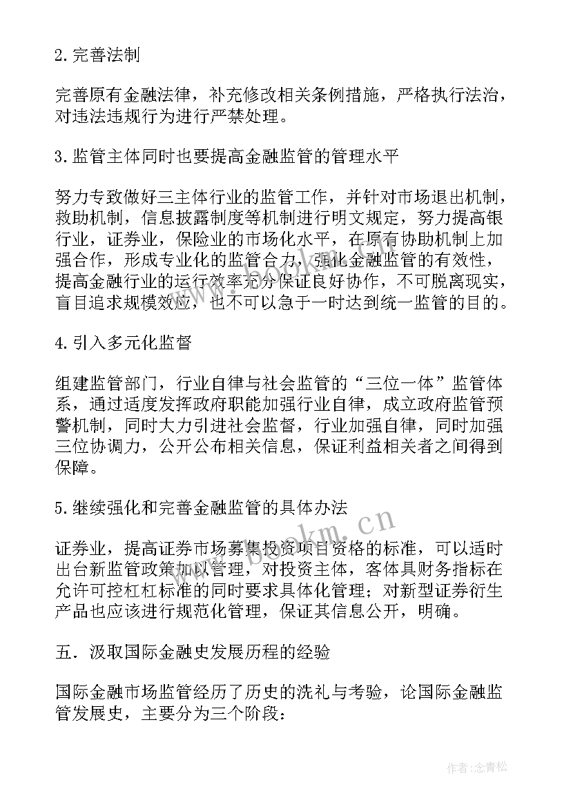 金融危机论文参考文献(汇总12篇)