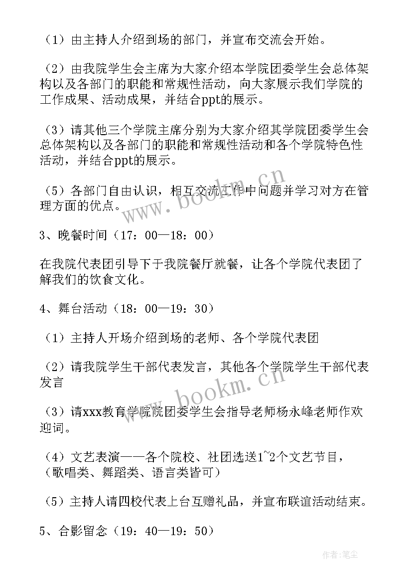 最新单位之间联谊活动方案(模板6篇)