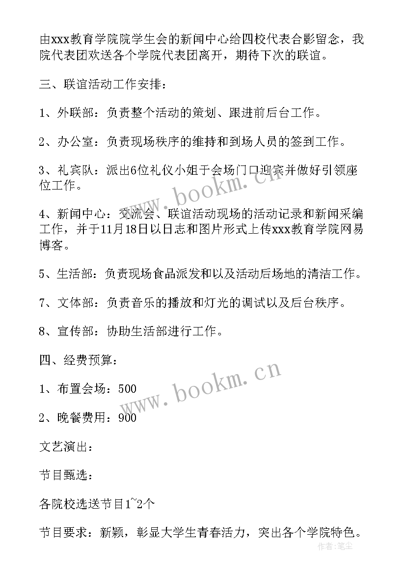 最新单位之间联谊活动方案(模板6篇)