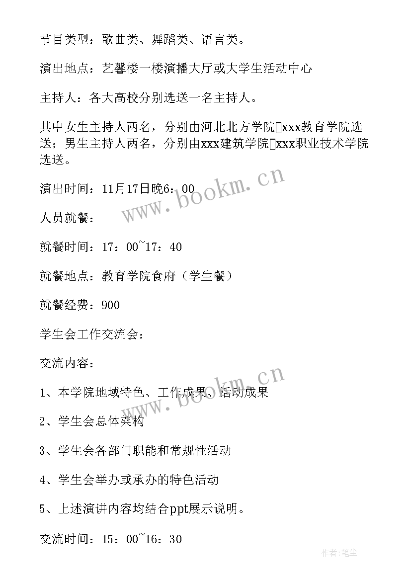 最新单位之间联谊活动方案(模板6篇)