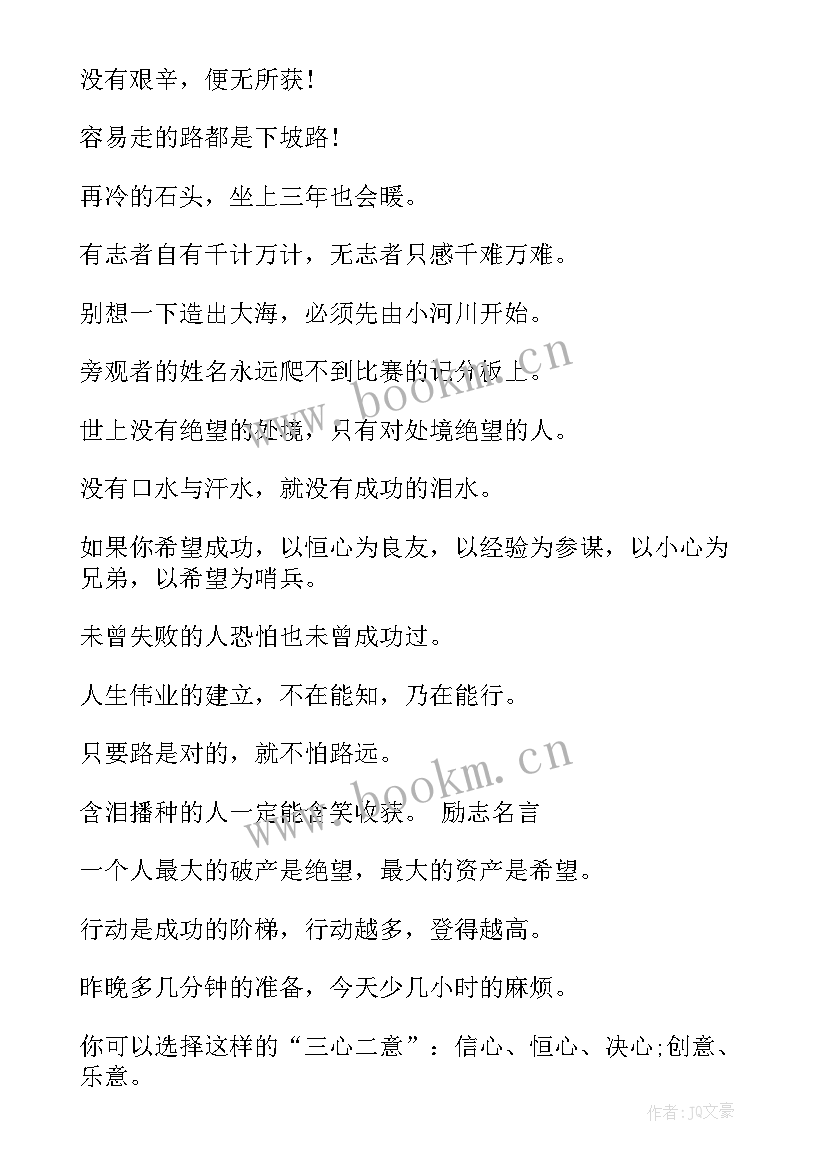 2023年励志名言高考 高考励志名言(模板14篇)