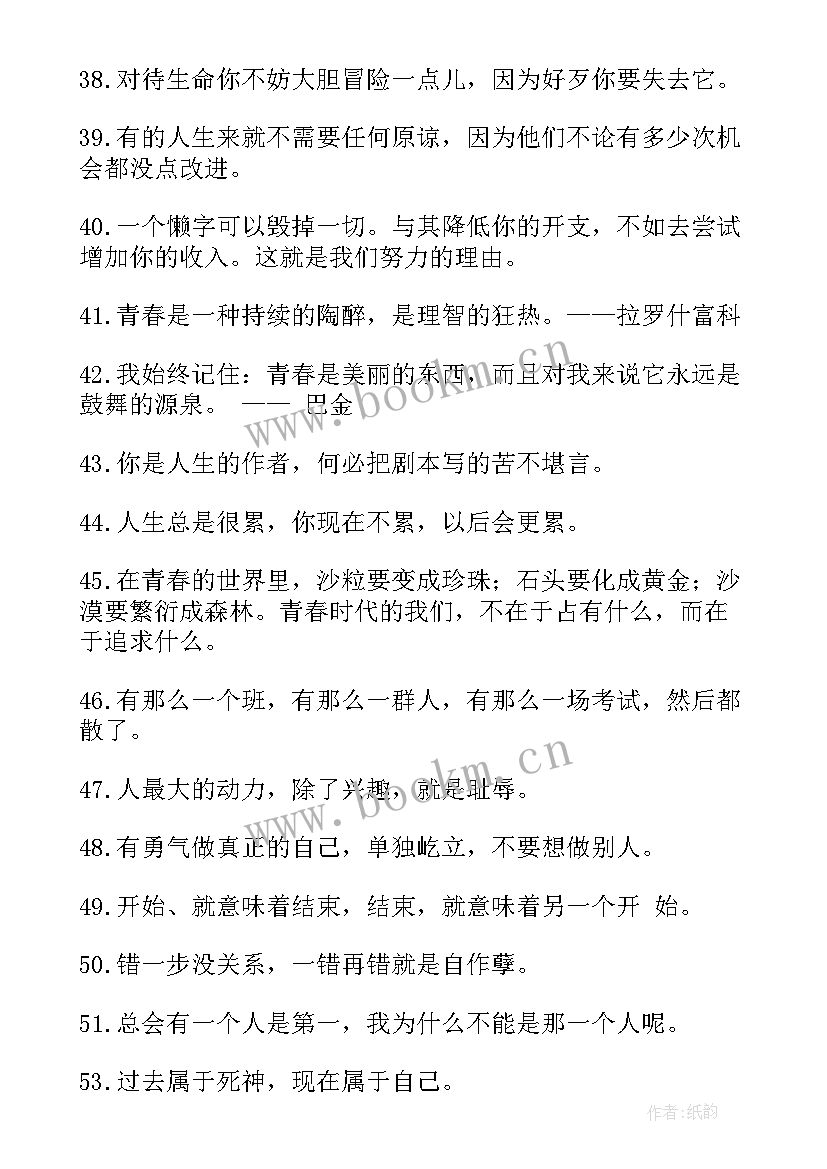 2023年青春奋斗的电影 青春奋斗梦想励志经典语录(优质11篇)