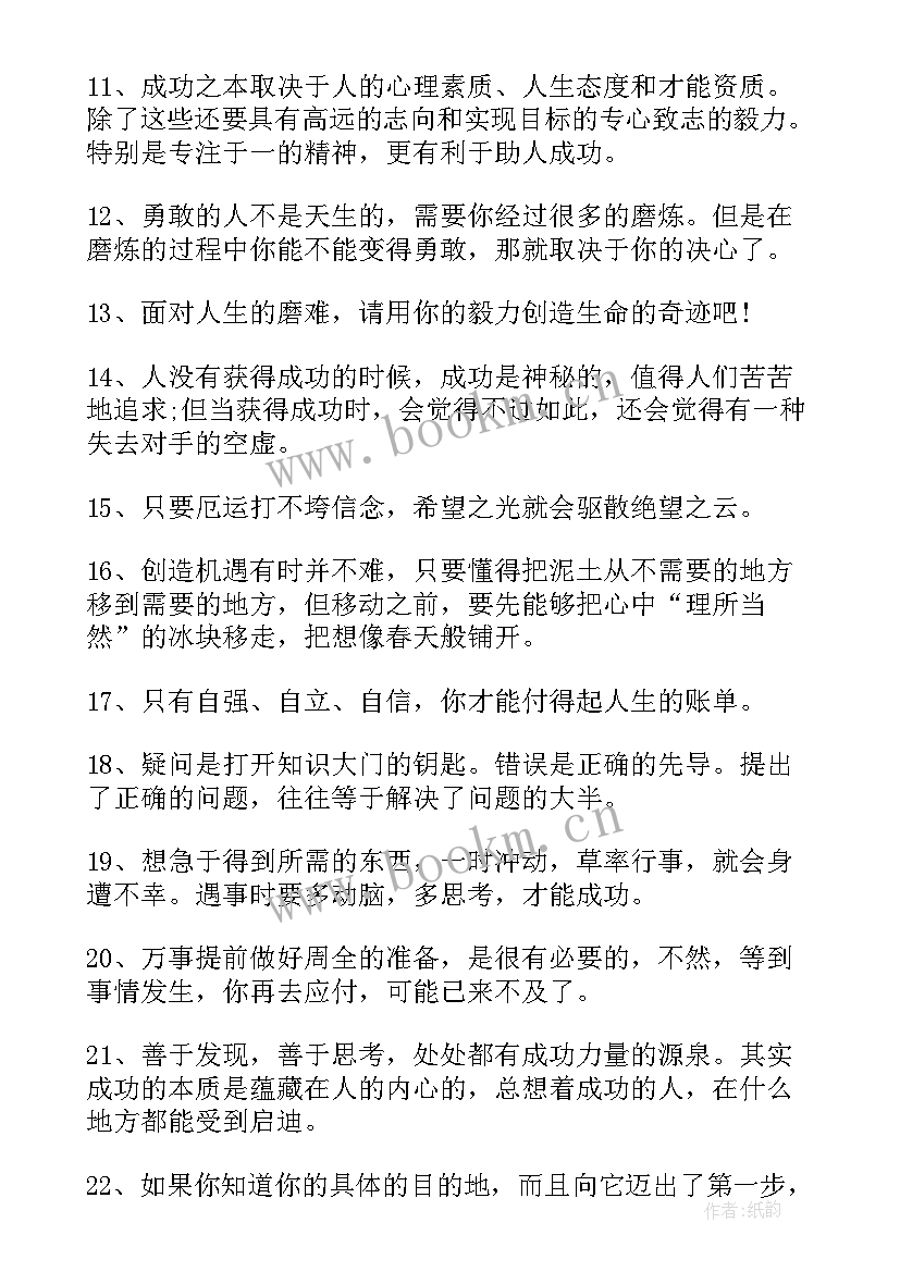 2023年青春奋斗的电影 青春奋斗梦想励志经典语录(优质11篇)