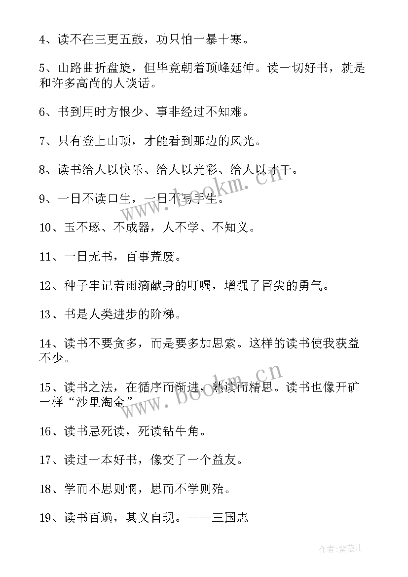 2023年激励努力学习的句子(优质8篇)