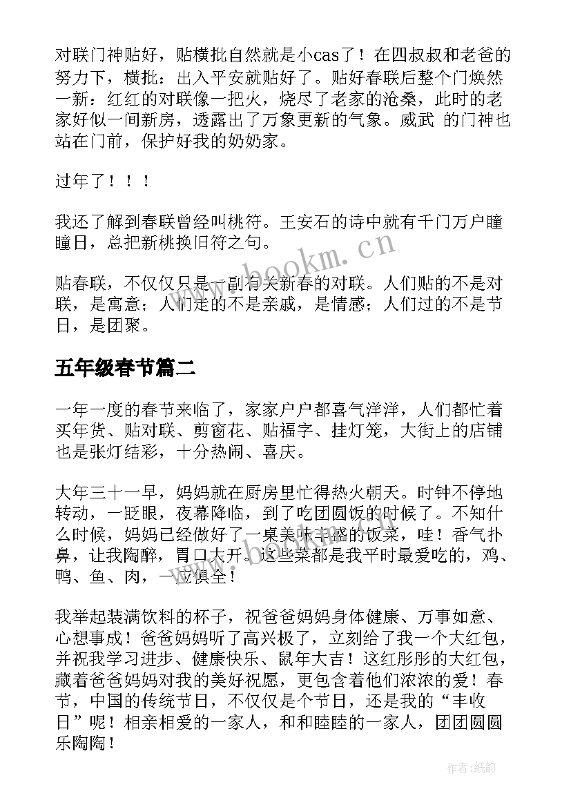 五年级春节 春节五年级日记(汇总20篇)