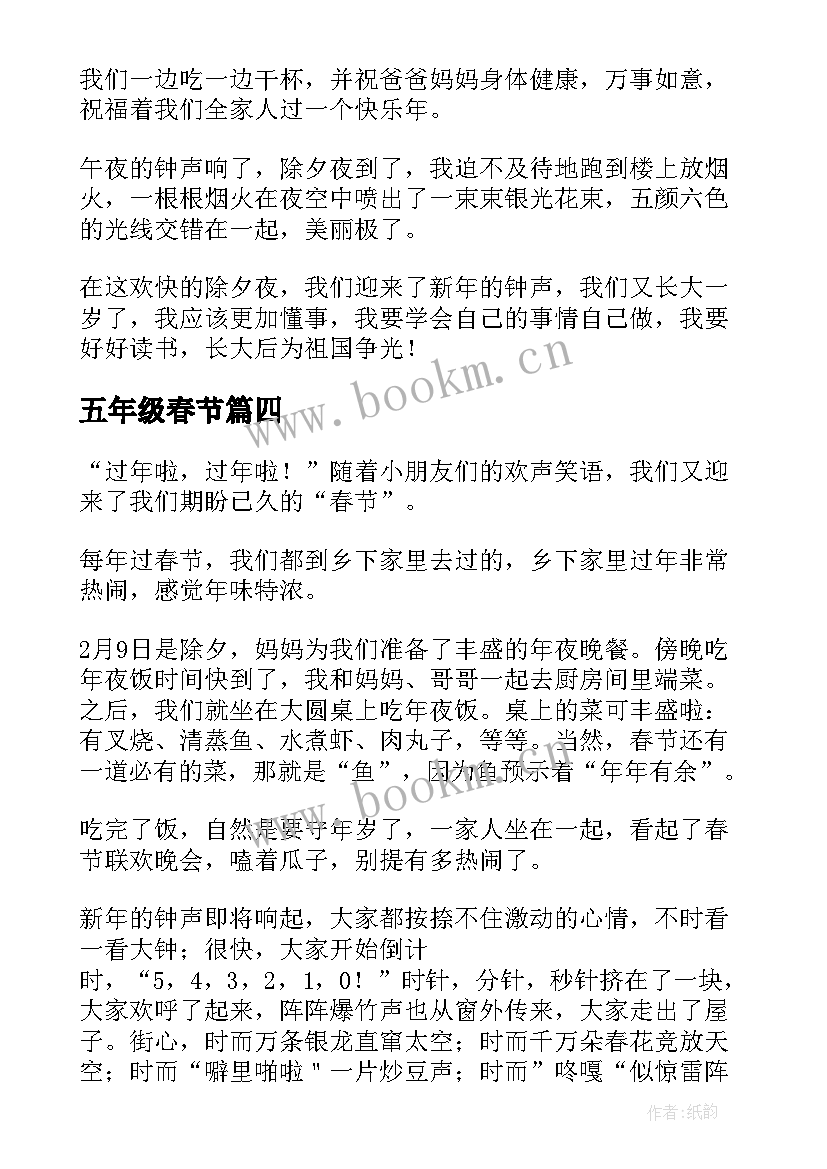 五年级春节 春节五年级日记(汇总20篇)