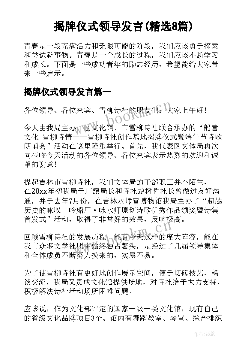 揭牌仪式领导发言(精选8篇)