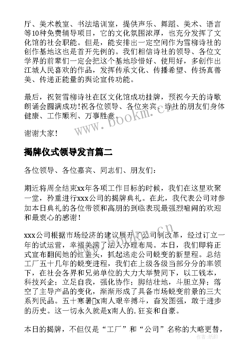 揭牌仪式领导发言(精选8篇)