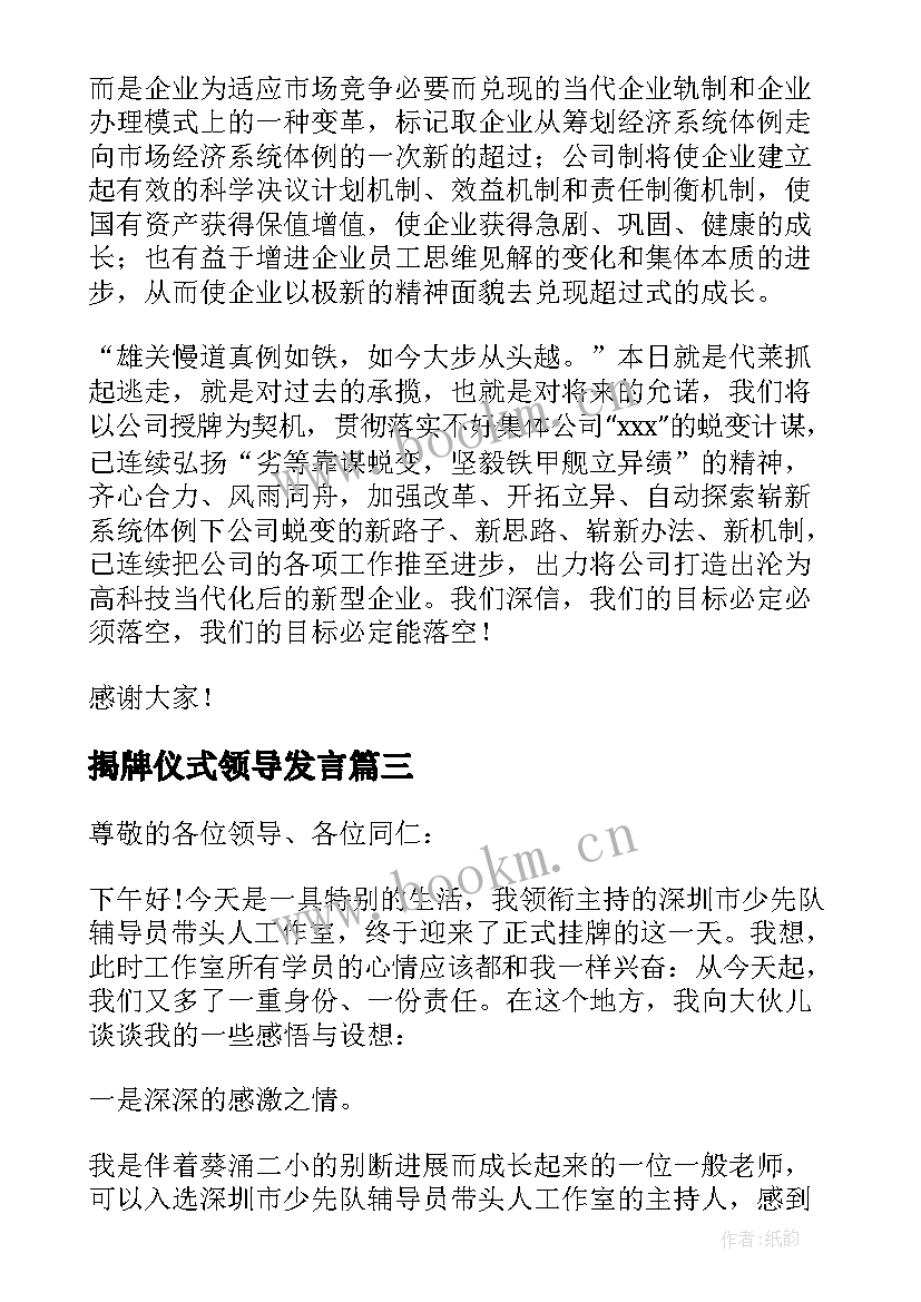 揭牌仪式领导发言(精选8篇)