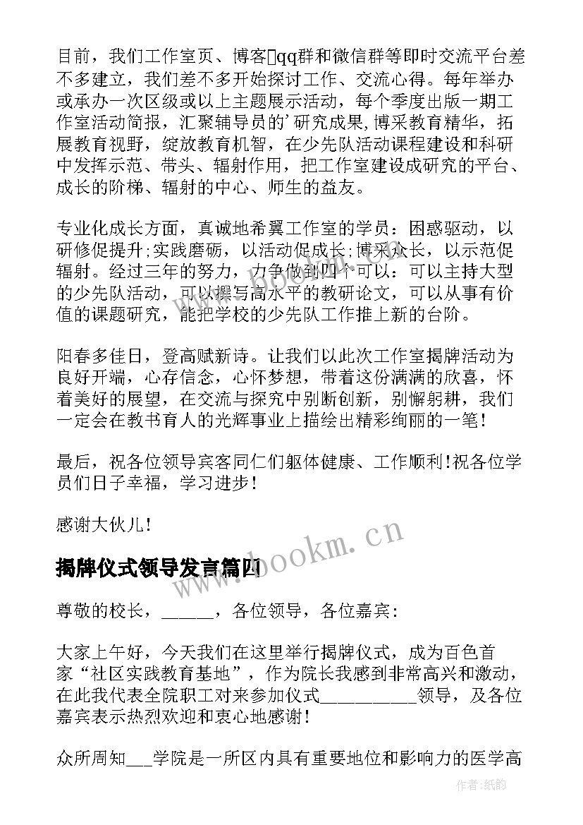 揭牌仪式领导发言(精选8篇)