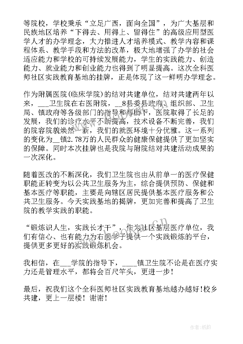 揭牌仪式领导发言(精选8篇)