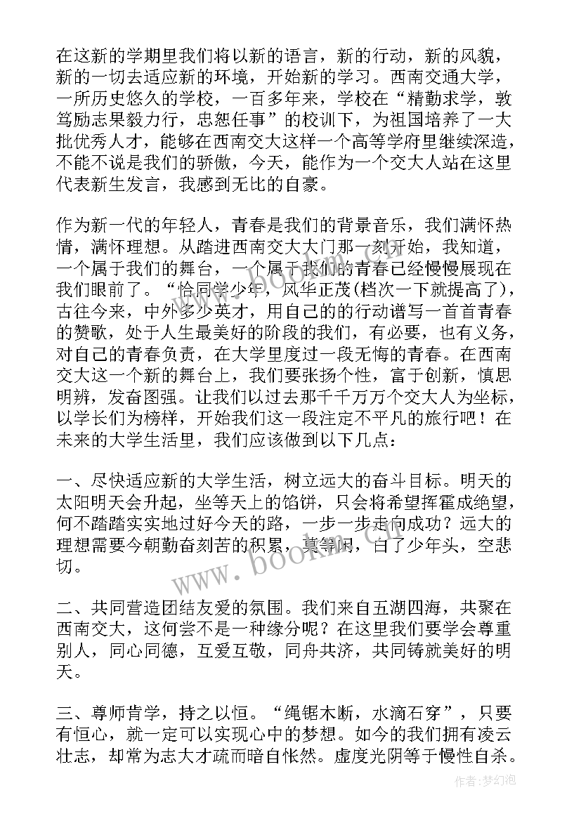 2023年新学期秋季开学演讲稿(大全8篇)