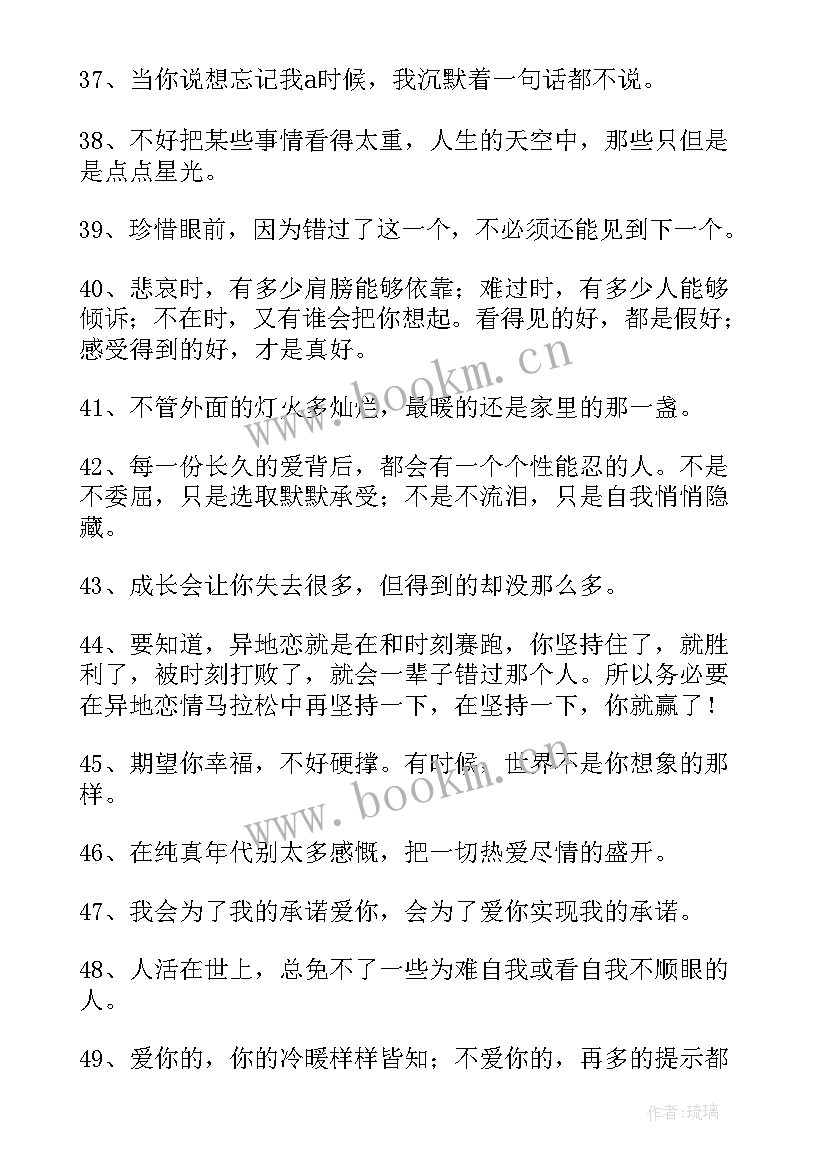 2023年爱情宣言经典语录个性签名(通用17篇)