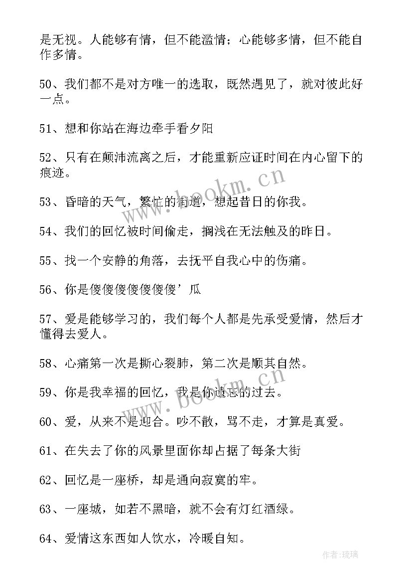 2023年爱情宣言经典语录个性签名(通用17篇)