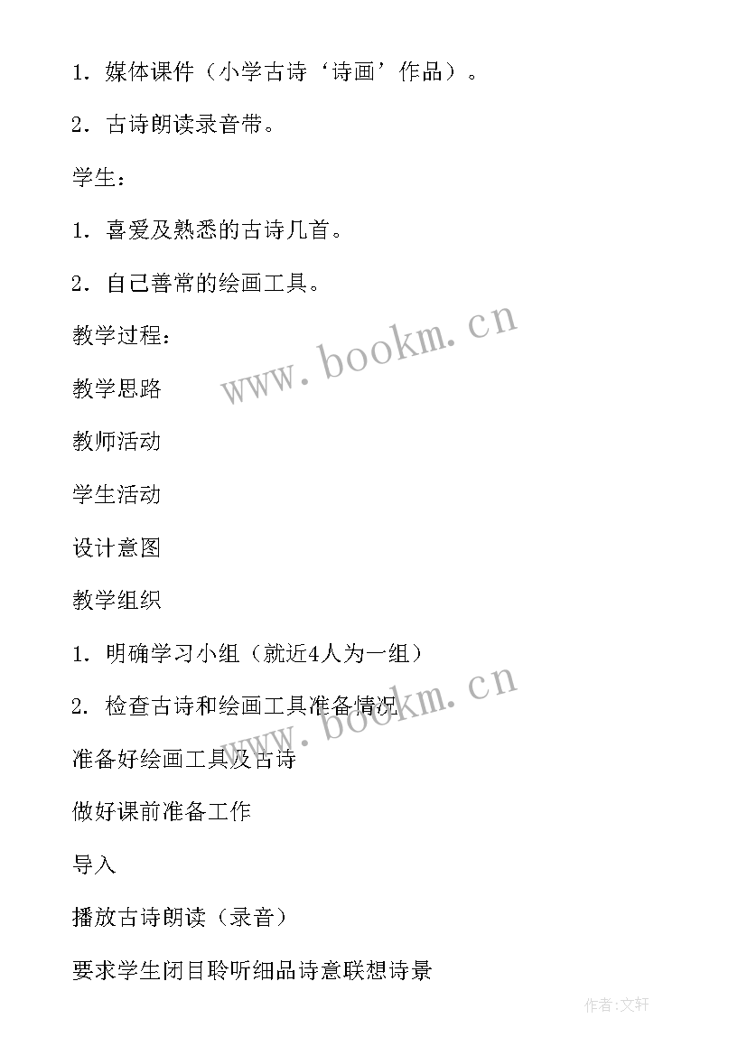 人教版小学美术五年级教案(大全19篇)