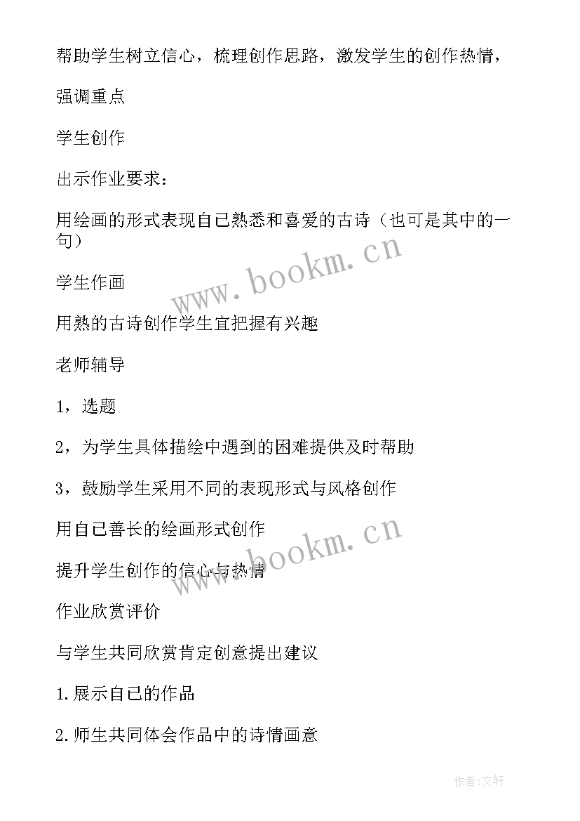 人教版小学美术五年级教案(大全19篇)