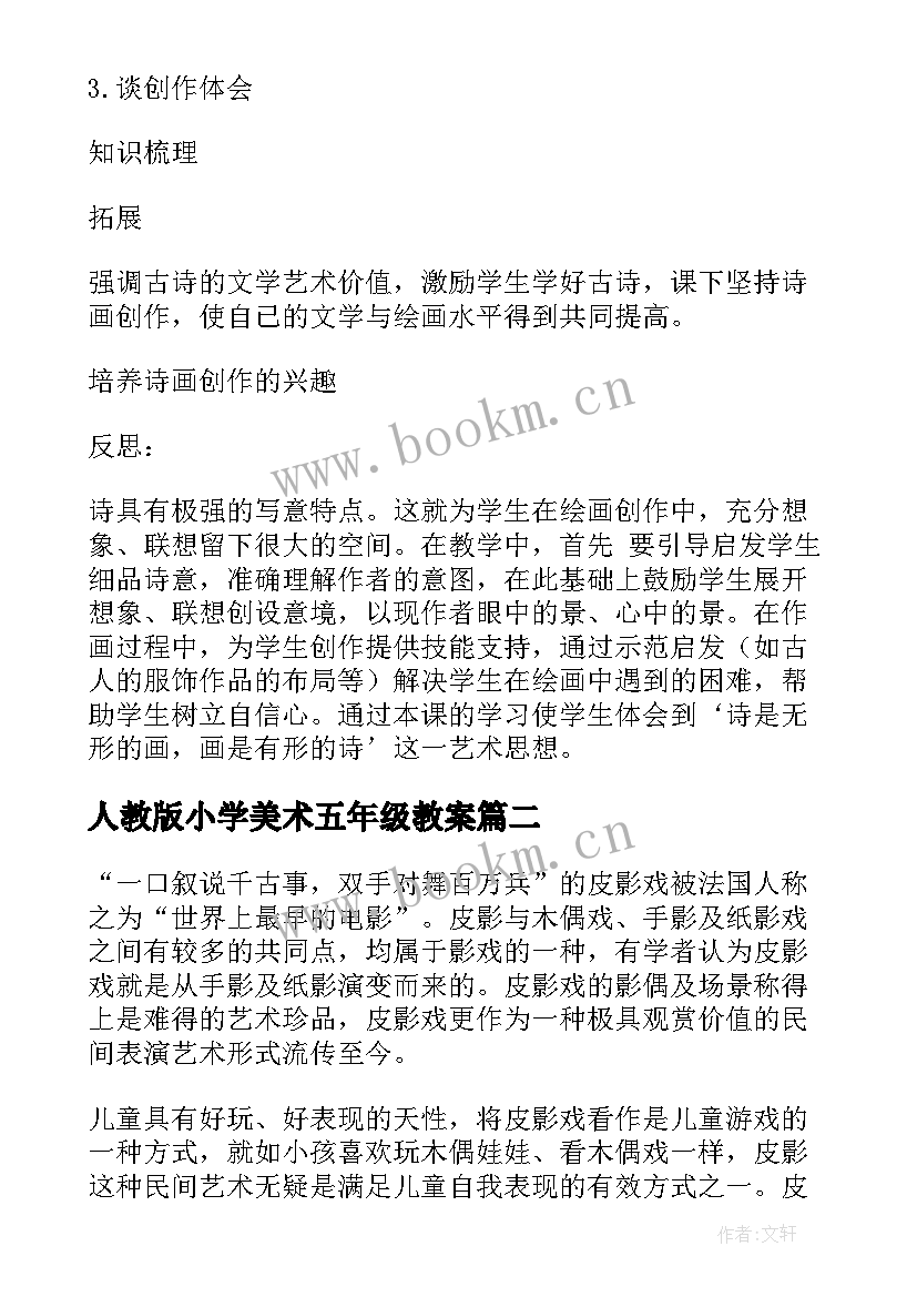 人教版小学美术五年级教案(大全19篇)