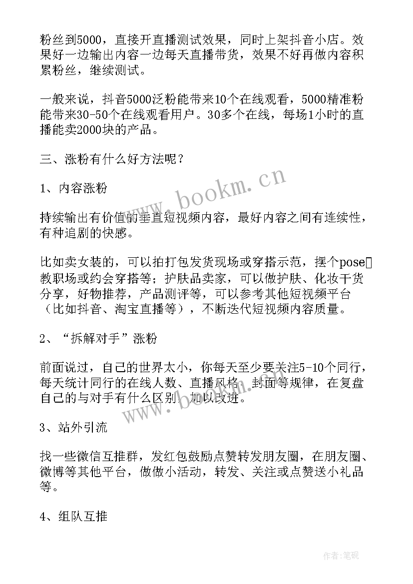 直播节目策划案 线上直播活动策划方案(大全14篇)