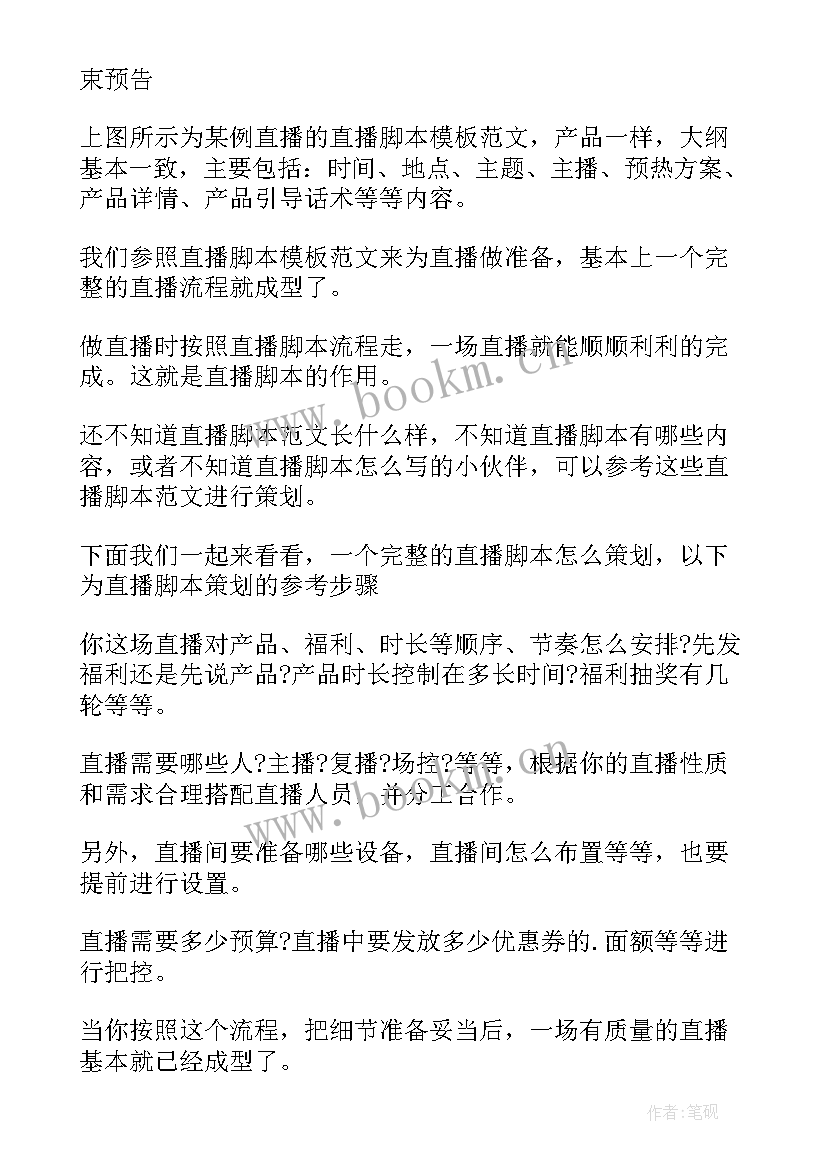 直播节目策划案 线上直播活动策划方案(大全14篇)