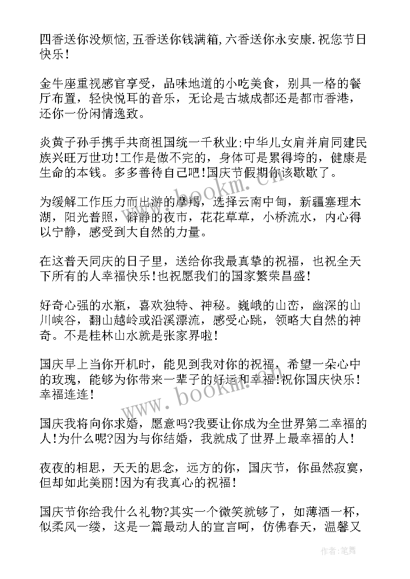 最新国庆给领导祝福语精辟句子 公司祝福语国庆节领导祝福短信(模板8篇)