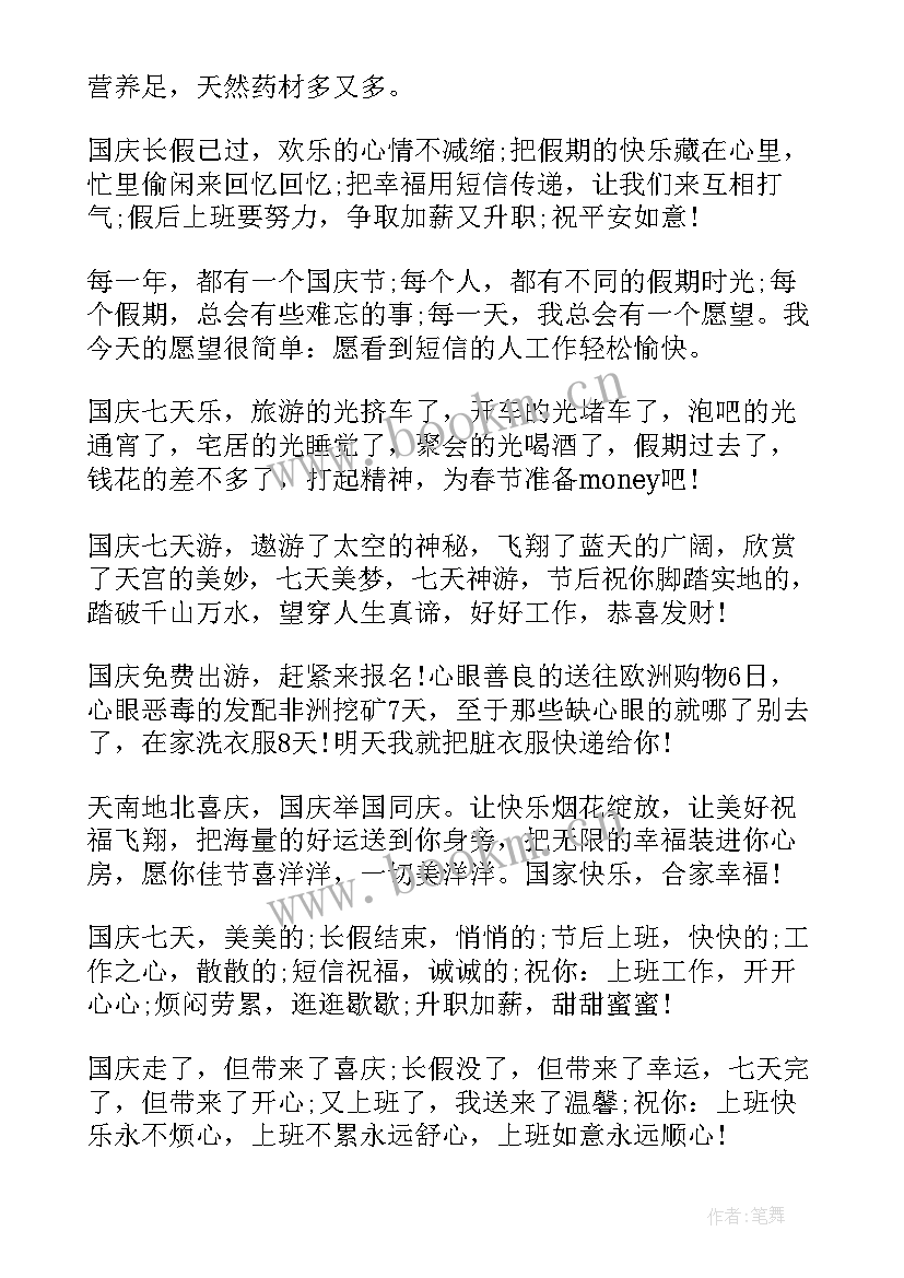 最新国庆给领导祝福语精辟句子 公司祝福语国庆节领导祝福短信(模板8篇)