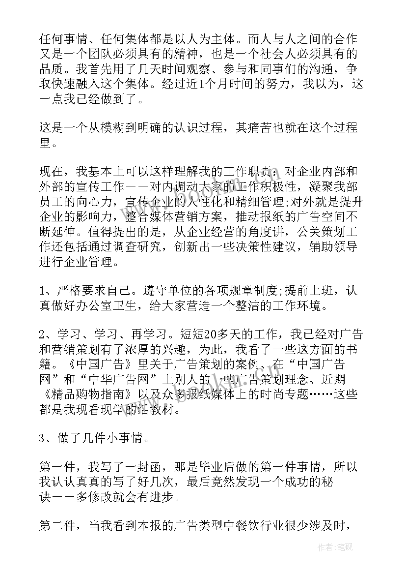 医院新进员工个人总结(汇总17篇)