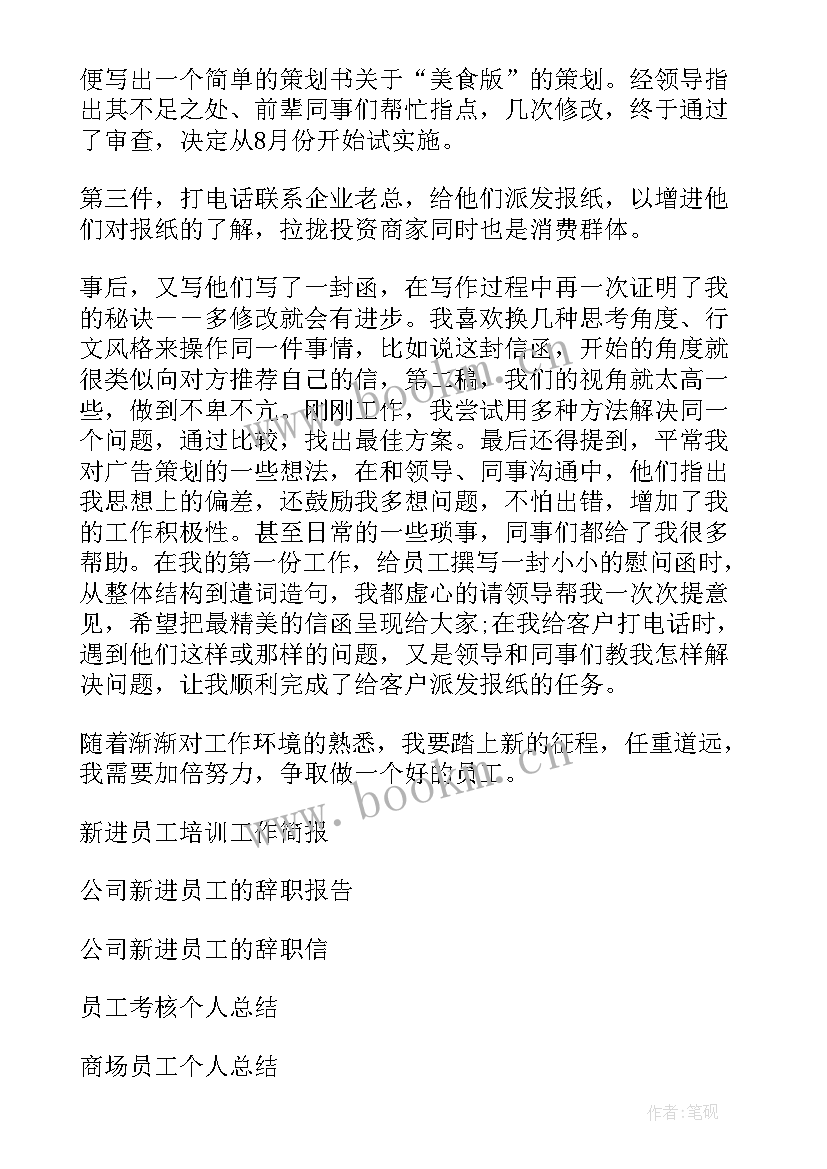 医院新进员工个人总结(汇总17篇)