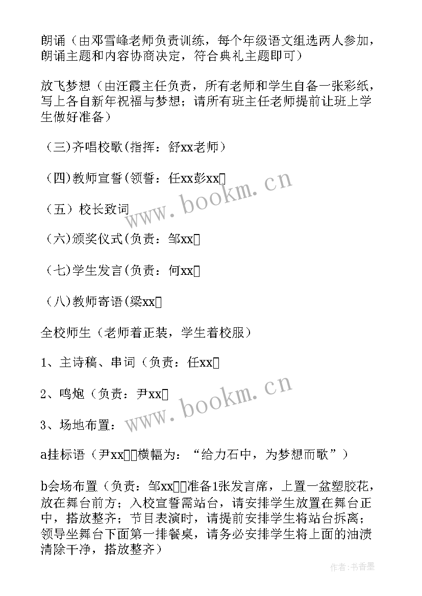 2023年春季开学典礼 春季学期开学典礼方案(通用19篇)