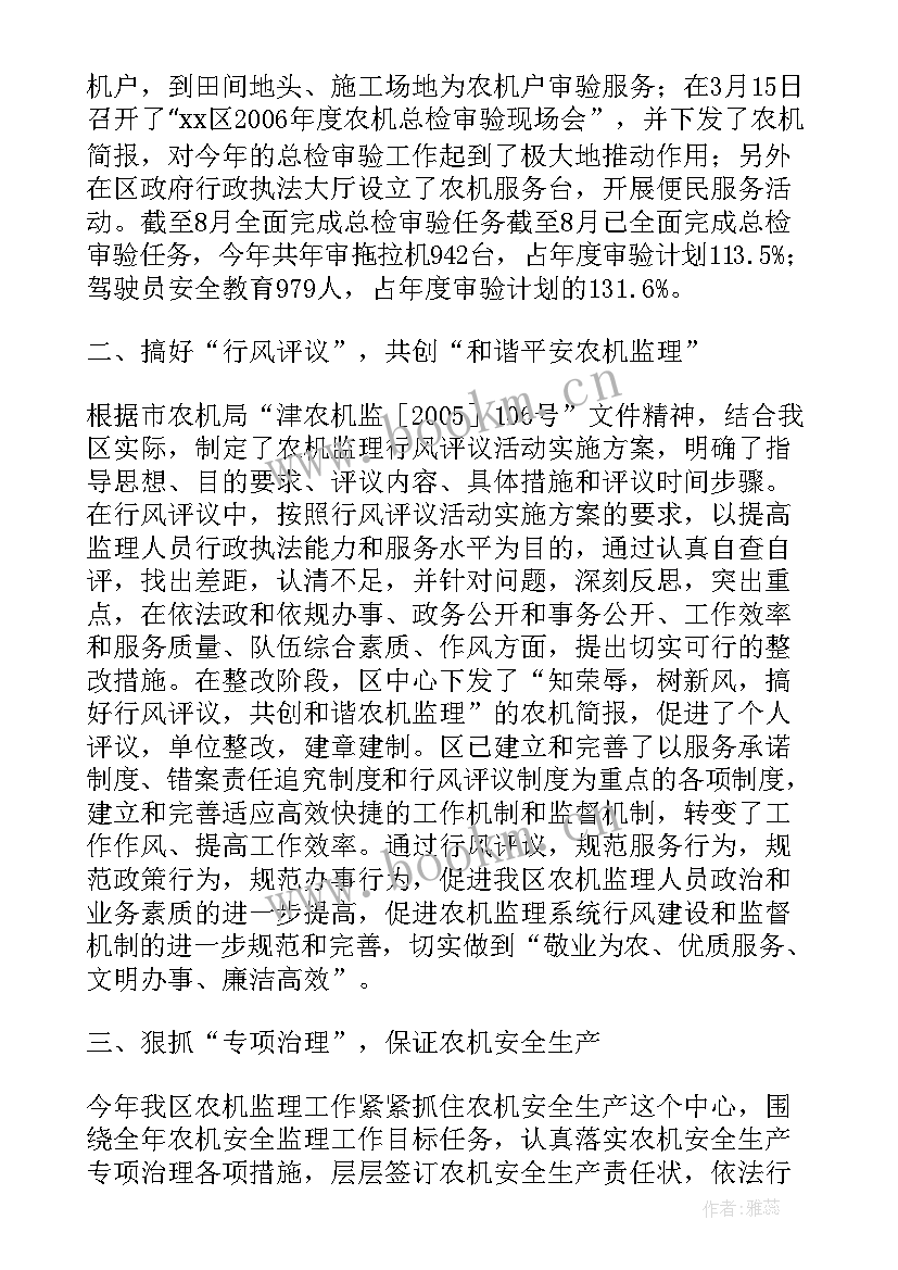 2023年农机监理思想个人工作总结(模板8篇)