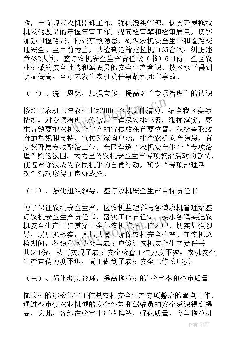 2023年农机监理思想个人工作总结(模板8篇)