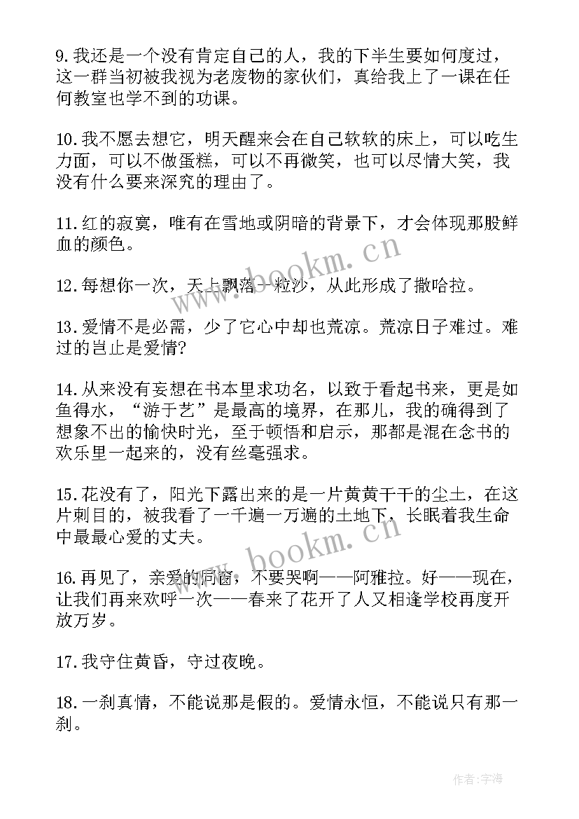 2023年马云名言名句 三毛经典语录名言名句赏析(精选15篇)