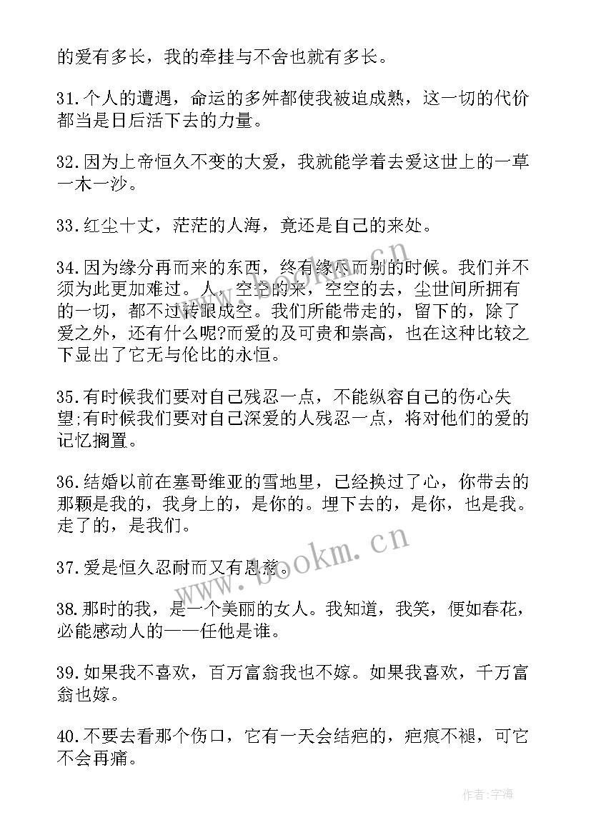 2023年马云名言名句 三毛经典语录名言名句赏析(精选15篇)