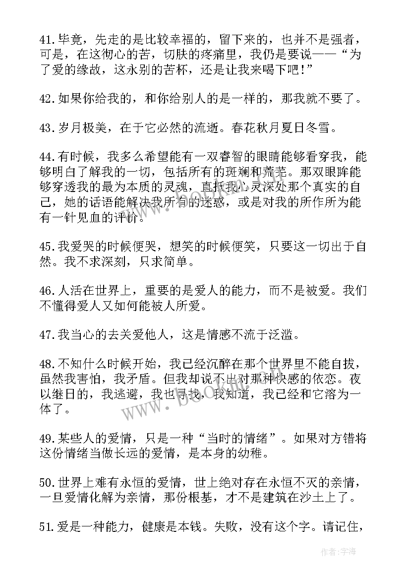 2023年马云名言名句 三毛经典语录名言名句赏析(精选15篇)