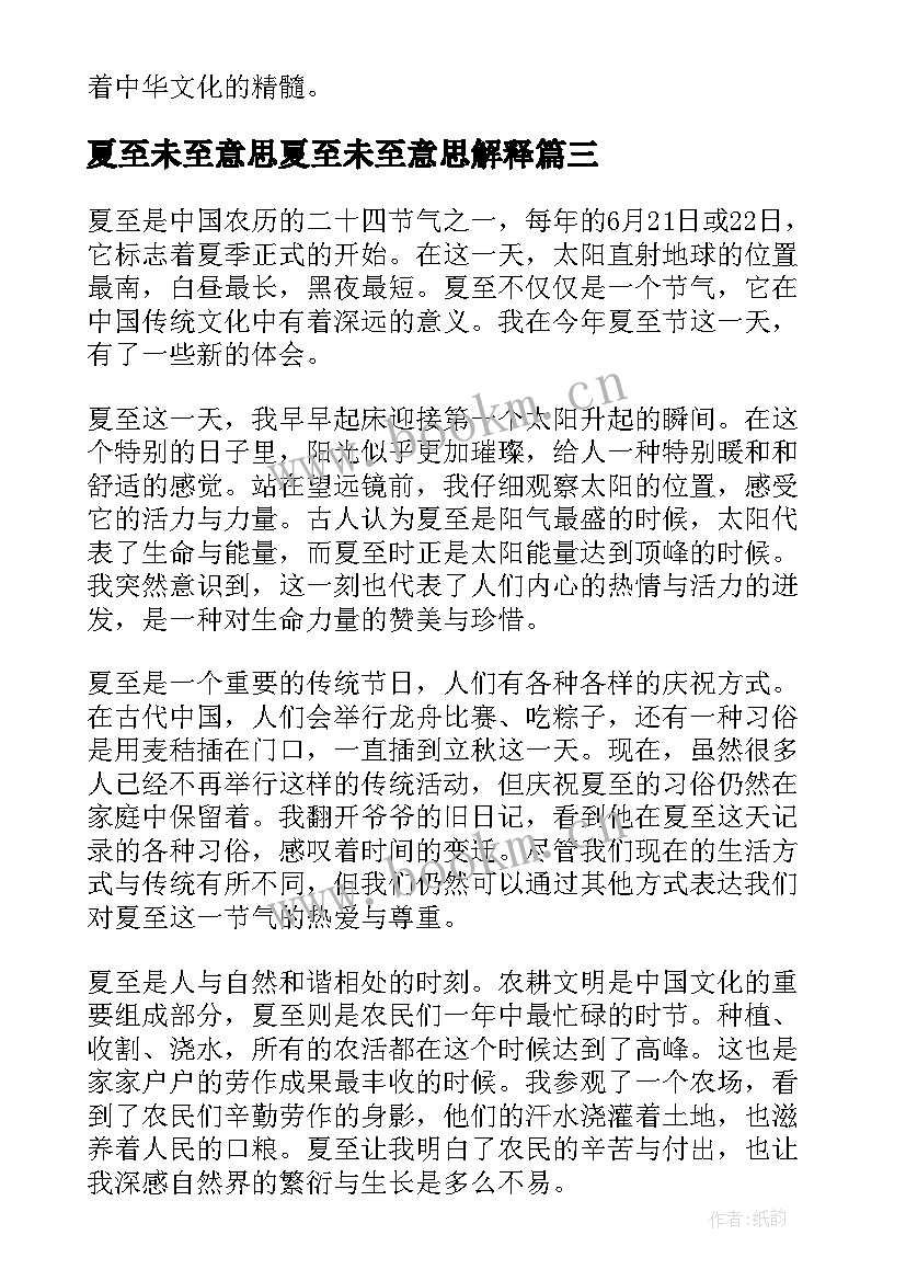 夏至未至意思夏至未至意思解释 心得体会夏至(优质20篇)