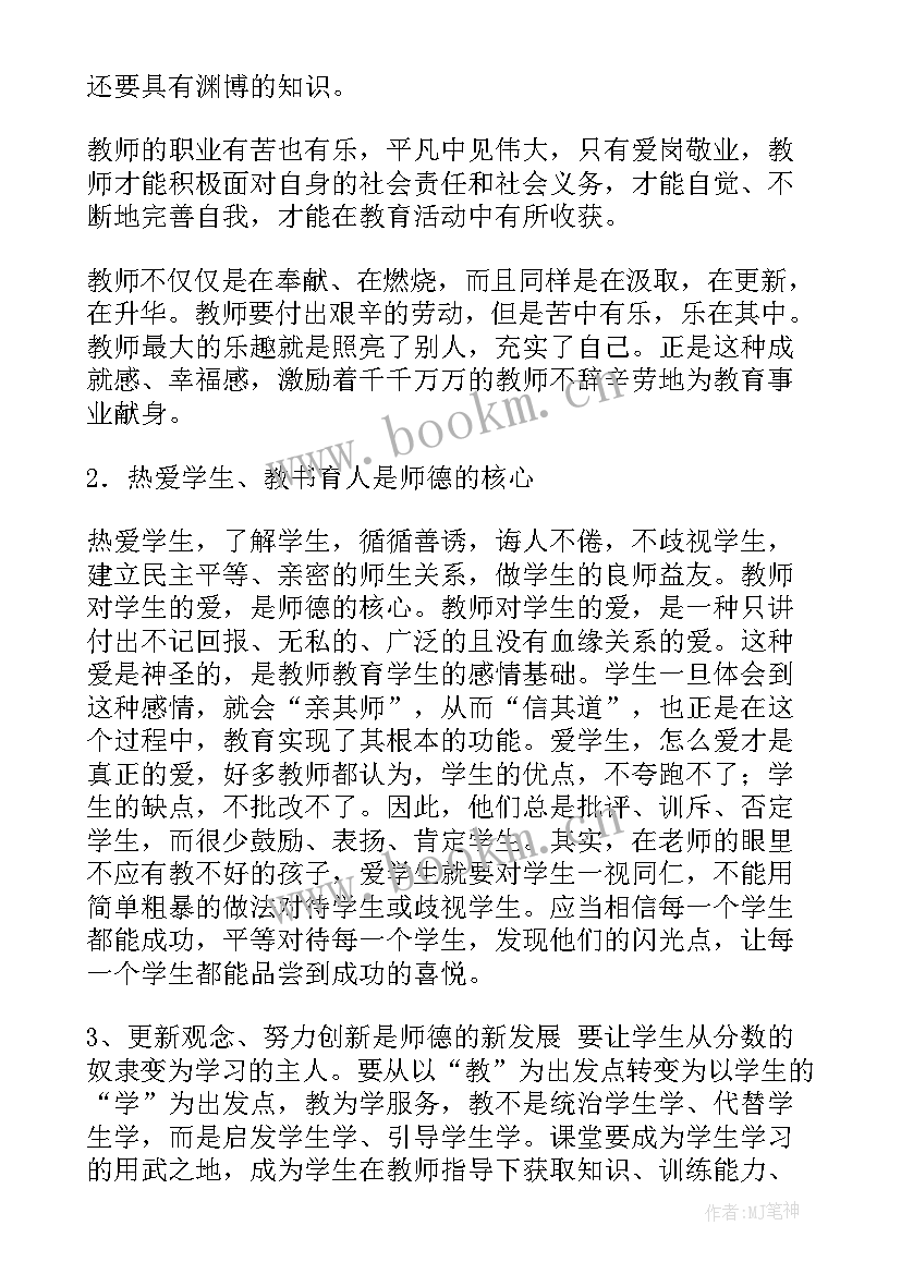 最新小学师德师风教育活动记录 学校师德师风教育的活动总结(优秀16篇)