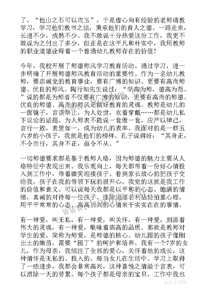 最新小学师德师风教育活动记录 学校师德师风教育的活动总结(优秀16篇)