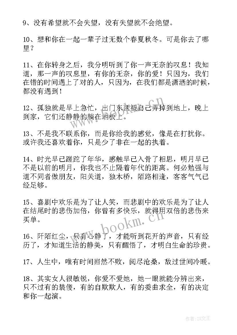 最新表达心情失落的句子 表达心情失落的句子经典(实用8篇)