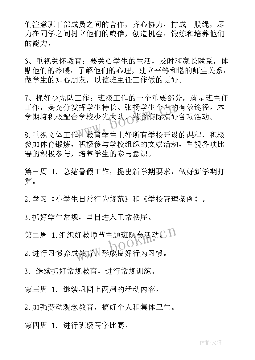 2023年班主任工作计划工作计划(大全10篇)