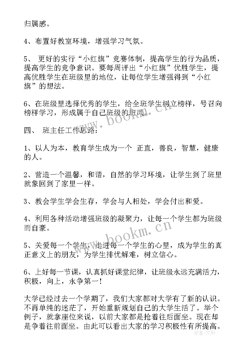 2023年班主任工作计划工作计划(大全10篇)