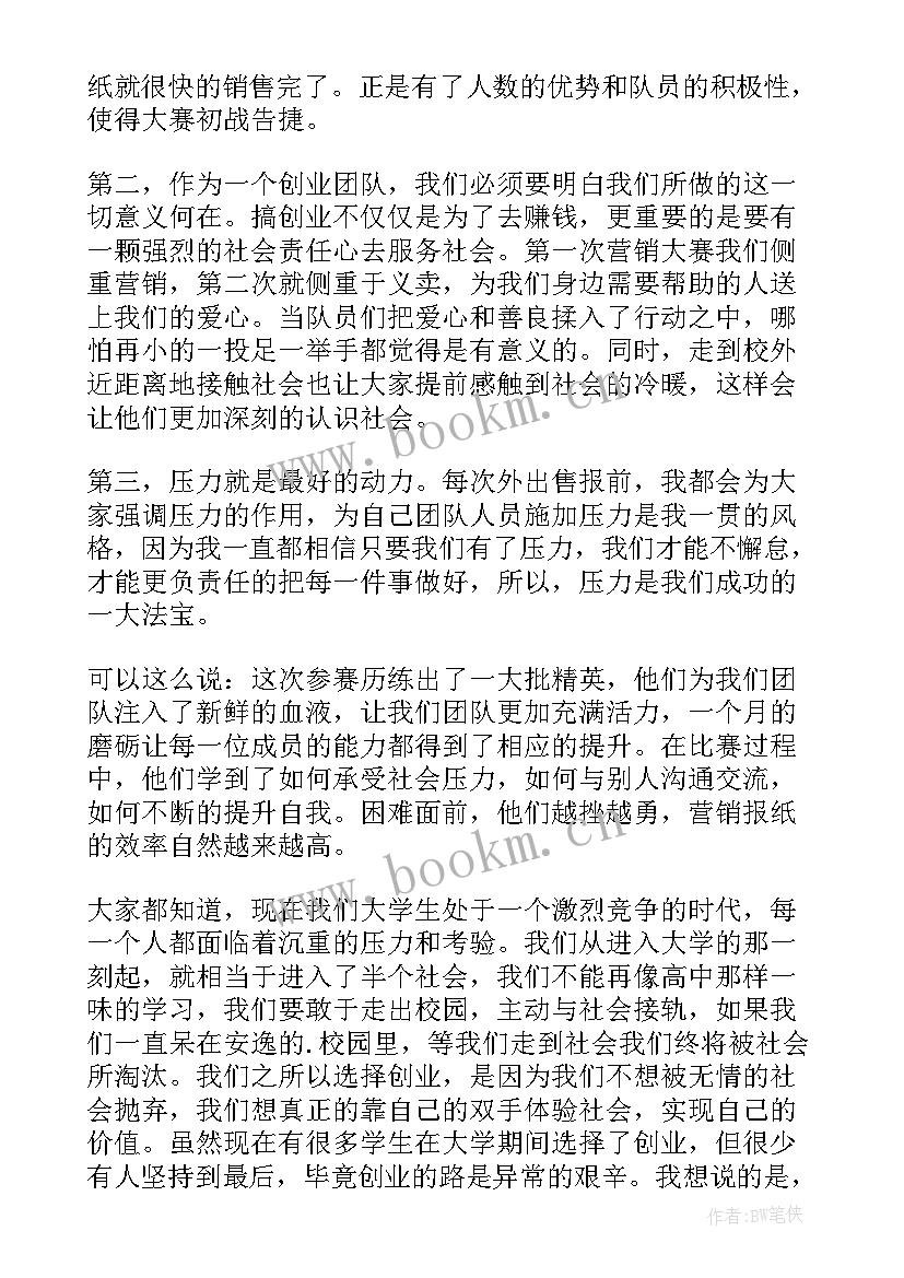 最新创业经验交流会的发言稿(大全8篇)