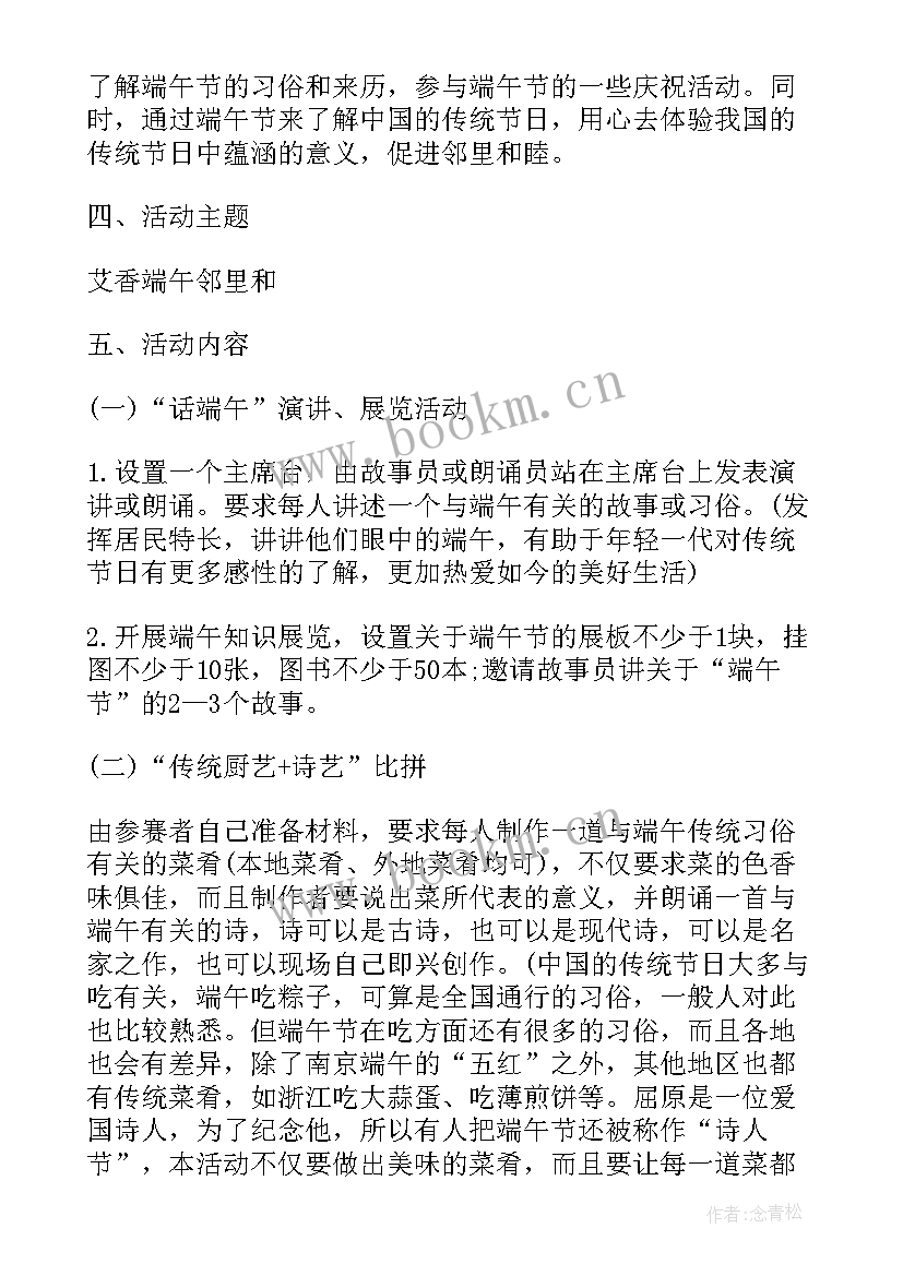 最新社区端午节活动方案策划书 社区端午节活动方案端午节活动策划(汇总15篇)