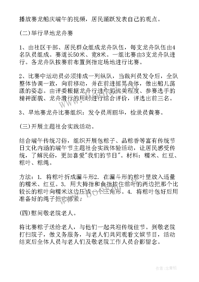 最新社区端午节活动方案策划书 社区端午节活动方案端午节活动策划(汇总15篇)