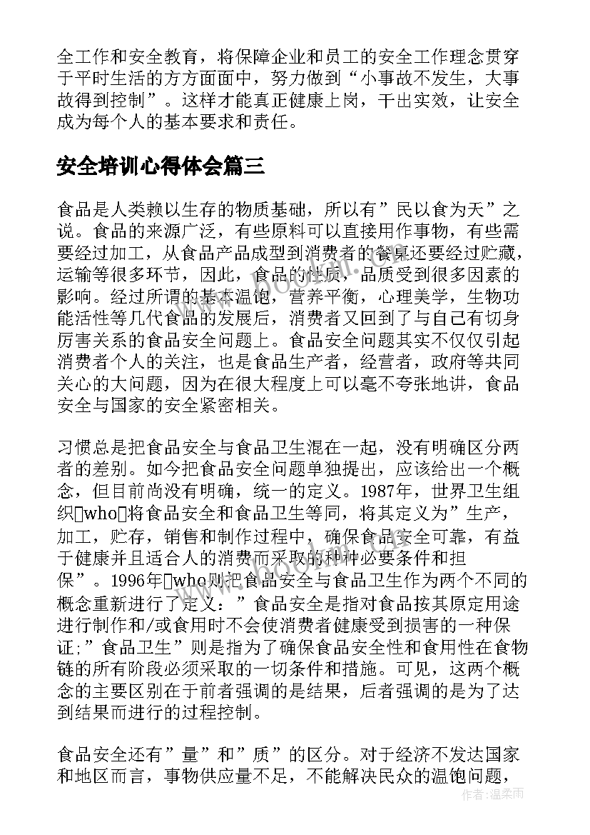 2023年安全培训心得体会(大全15篇)